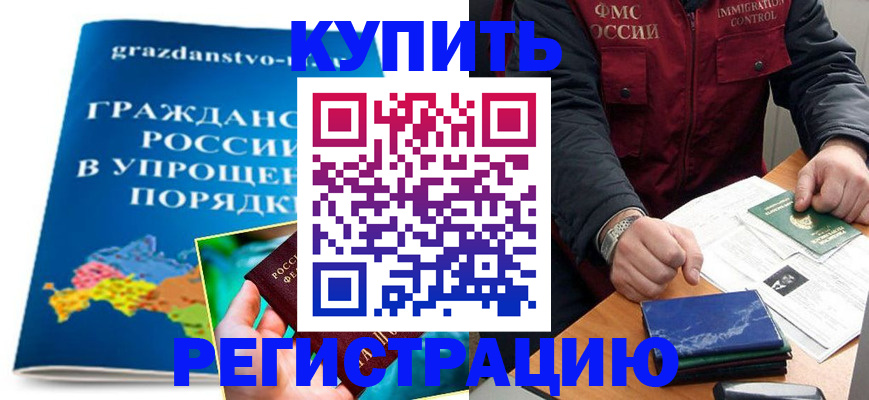 купить прописку в Приволжске