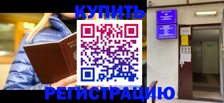 купить прописку в Приволжске